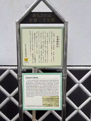 素盞雄神社(東京都)