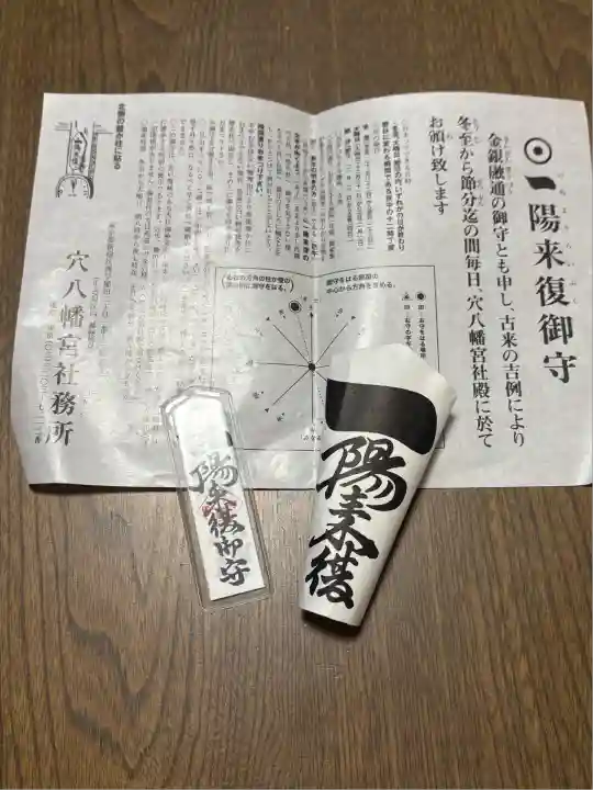 穴八幡宮(東京都)