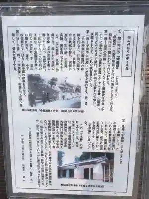 関山神社のその他建物