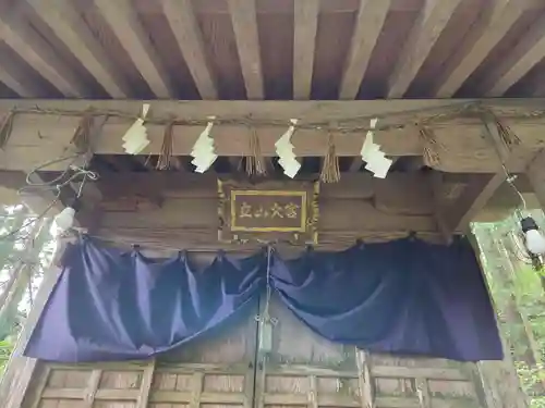 雄山神社中宮祈願殿(富山県)