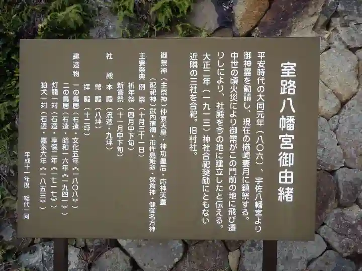 室路八幡宮(山口県)