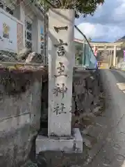 一言主神社(和歌山県)