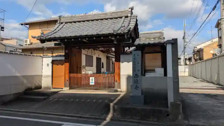 西蓮寺(京都府)