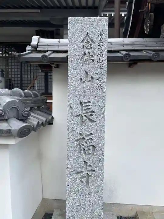 長福寺(京都府)