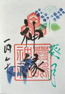 釧路一之宮 厳島神社の御朱印