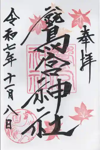 鷲宮神社(栃木県)