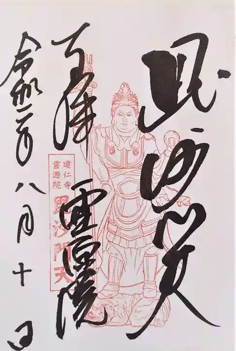 霊源院の御朱印