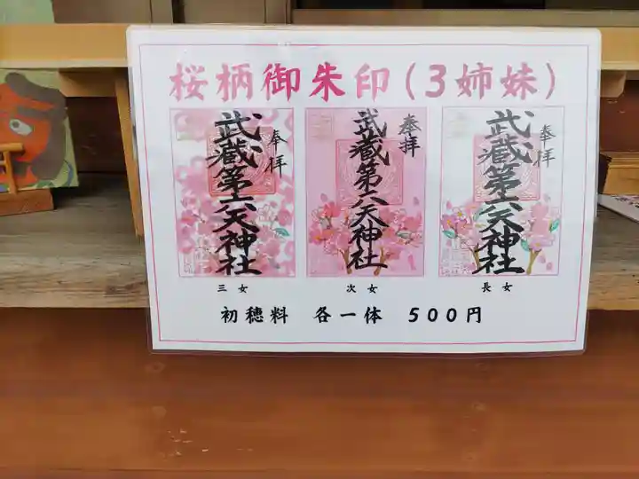 武蔵第六天神社(埼玉県)