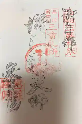 密蔵院(愛知県)