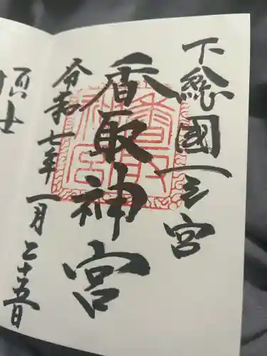 香取神宮(千葉県)