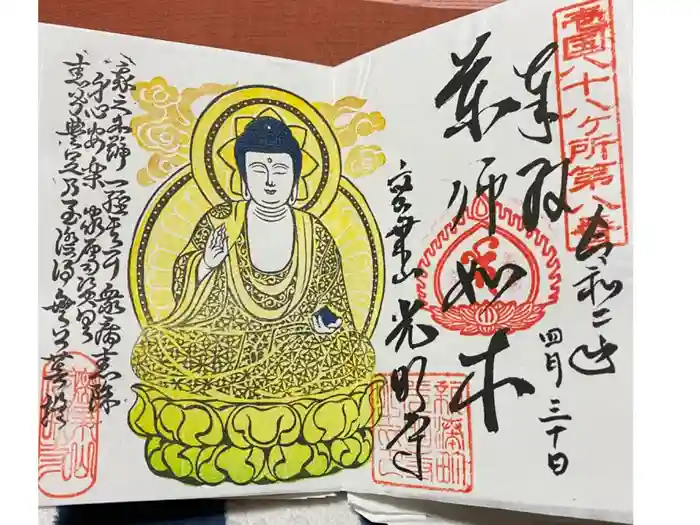 光明寺の御朱印