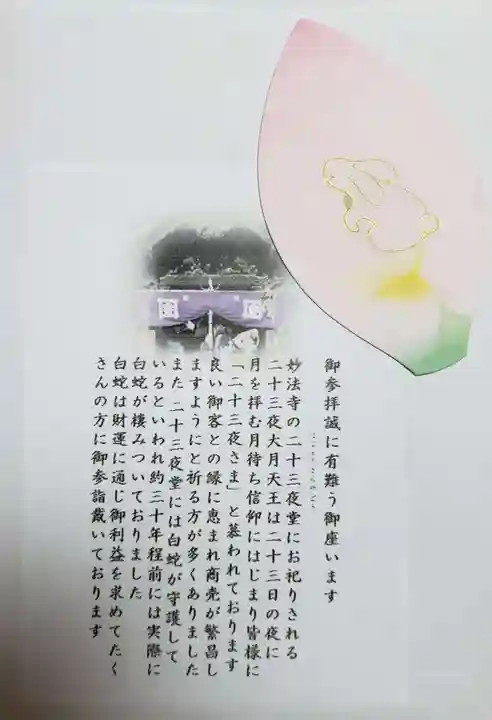 妙法寺(東京都)