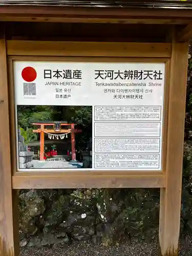 天河大辨財天社(奈良県)