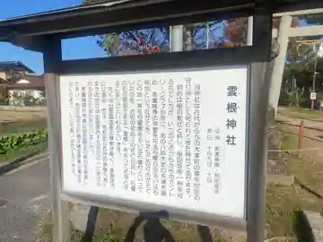 雲根神社(島根県)