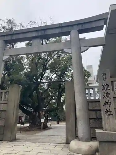 難波神社(大阪府)