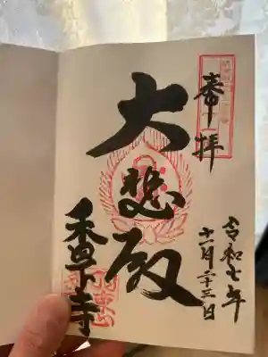 香下寺(兵庫県)