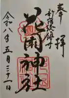 花園神社(東京都)