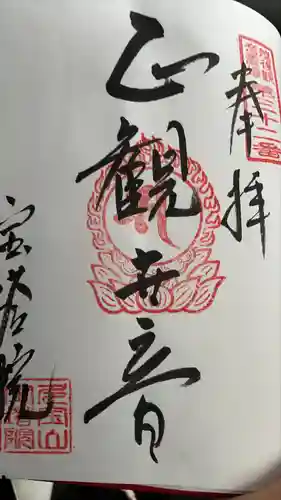 寳塔院(新潟県)