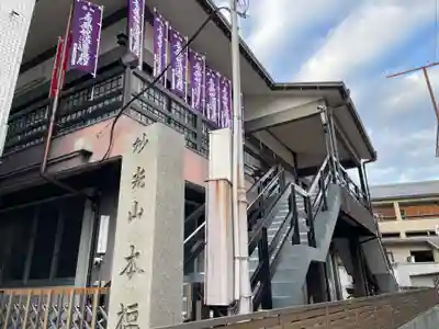 本福寺(京都府)