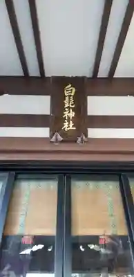 白髭神社の本殿・本堂