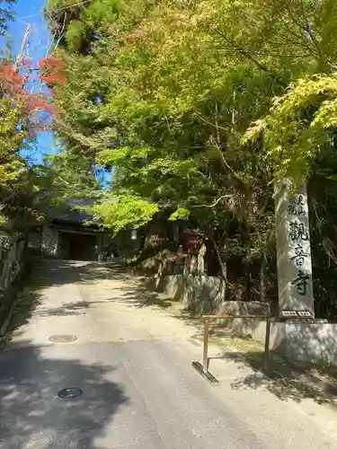 観音寺(岡山県)