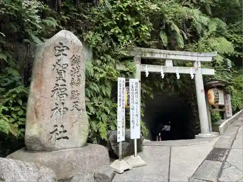 銭洗弁財天宇賀福神社(神奈川県)