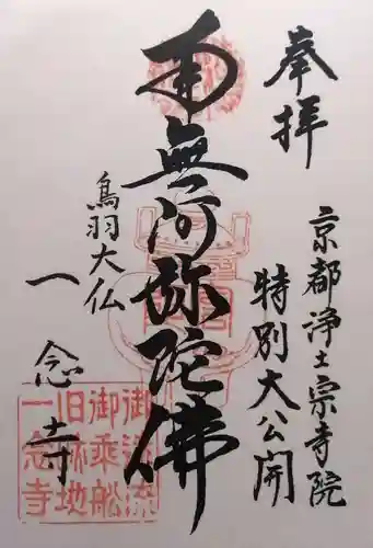 一念寺(京都府)