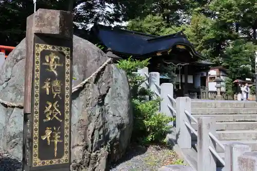 安積國造神社(福島県)