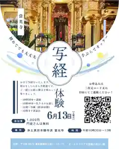 當光寺(東京都) 2026年06月13日(土)〜(2026年05月13日(水) 12時02分22秒投稿)