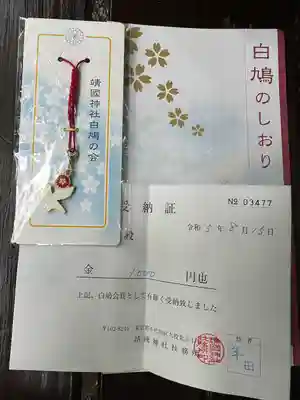 靖國神社(東京都)