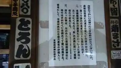 宝禄稲荷神社の歴史