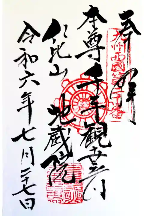 直書き。納経料は300円。