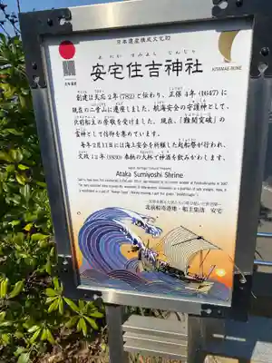 安宅住吉神社(石川県)