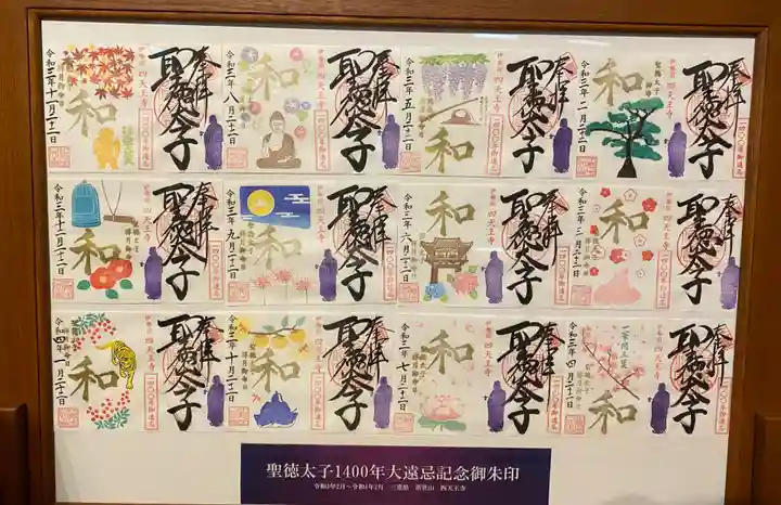 伊勢の国 四天王寺(三重県)