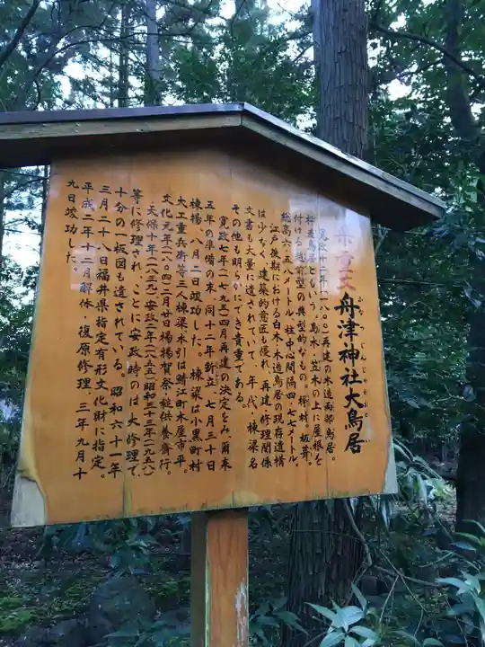 舟津神社の歴史