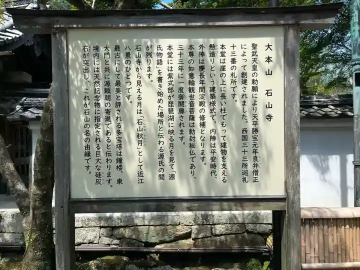 石山寺(滋賀県)
