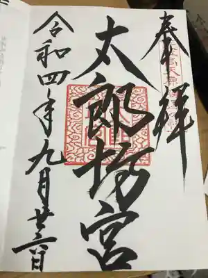 阿賀神社(滋賀県)