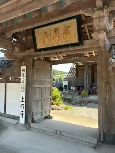上行寺(神奈川県)
