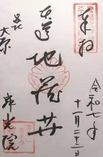 寂光院(京都府)