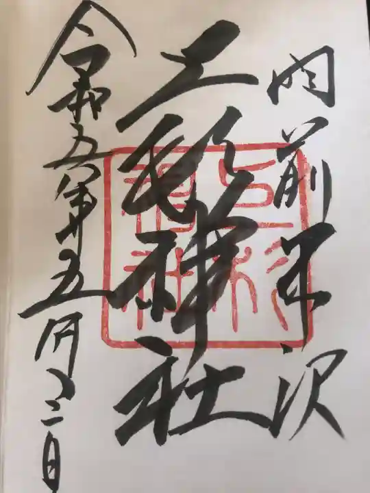 上杉神社(山形県)