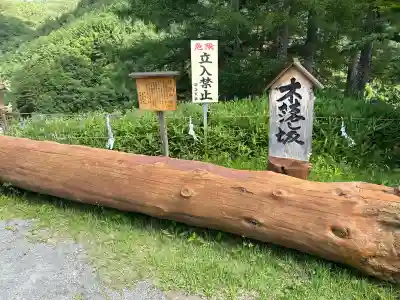 木落社(長野県)