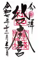 北口本宮冨士浅間神社の御朱印