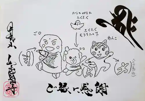 井際山 如意輪寺(愛知県)