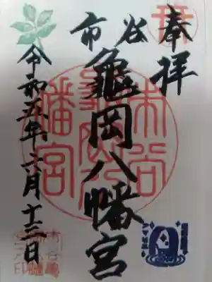 市谷亀岡八幡宮(東京都)