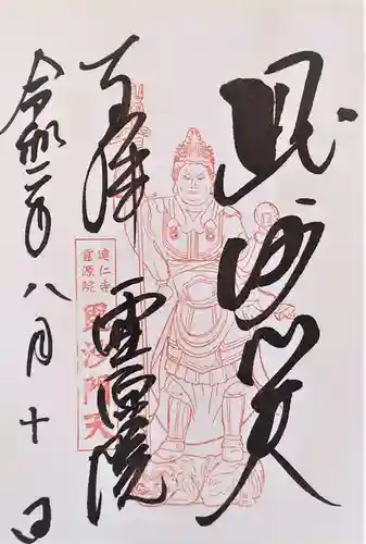 霊源院の御朱印