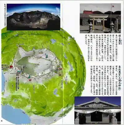 富士山頂上久須志神社(静岡県)