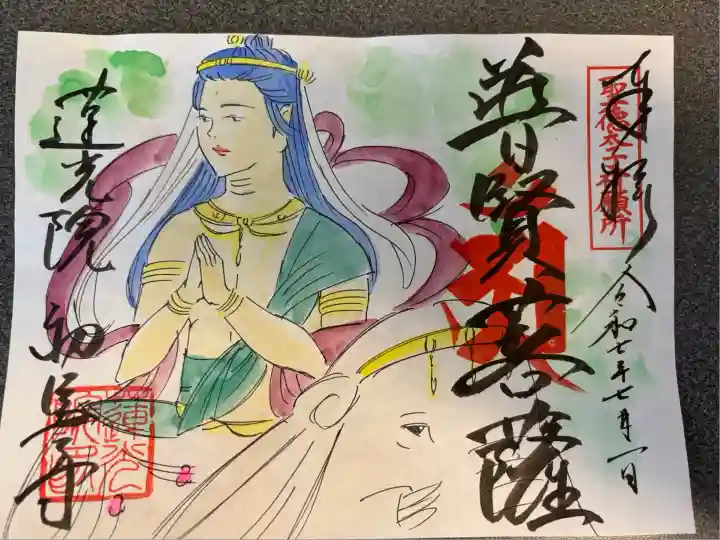 蓮光院 初馬寺(三重県)