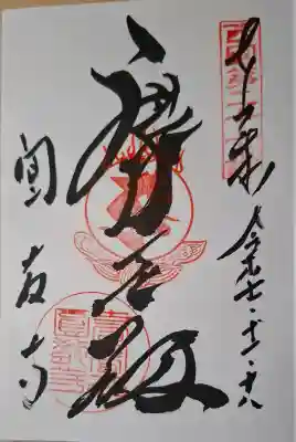 圓教寺の{uncategorized: "未分類", other: "その他", undefined: "問題あり", building: "その他建物", grave: "お墓", sacred_gate: "鳥居", guardian: "狛犬", statue: "像", buddha: "仏像", history: "歴史", nature: "自然", garden: "庭園", animal: "動物", pagoda: "塔", temizu: "手水舎", mountain_gate: "山門・神門", sanctuary: "本殿・本堂", subordinate: "末社・摂社", art: "芸術", scenery: "景色", jizo: "地蔵", ema: "絵馬", goshuin: "御朱印", omikuji: "おみくじ", items: "授与品その他", amulet: "お守り", goshuincho: "御朱印帳", eats: "食事", festival: "お祭り", votive_dance: "神楽", shichigosan: "七五三参", wedding: "結婚式", experience: "体験その他", initially: "初詣", around: "周辺", anti_infection: "感染症対策"}