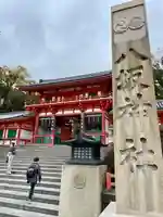 八坂神社(祇園さん)(京都府)