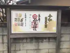 検見川神社の建物その他